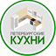 Петербургские кухни