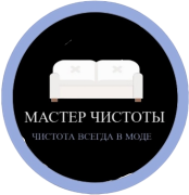МастерЧистоты&ПростоЧисто59