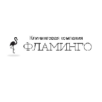 Клининговая компания Фламинго