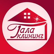 Гала Клининг