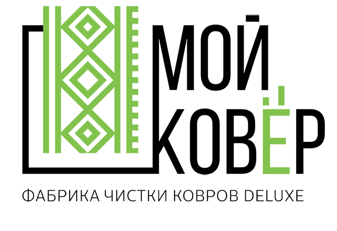 Фабрика стирки ковров «МОЙ КОВЁР»