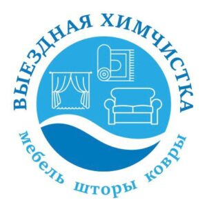 Химчистка СРОЧНО