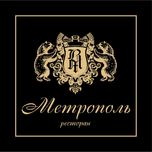 Ресторан «Метрополь»