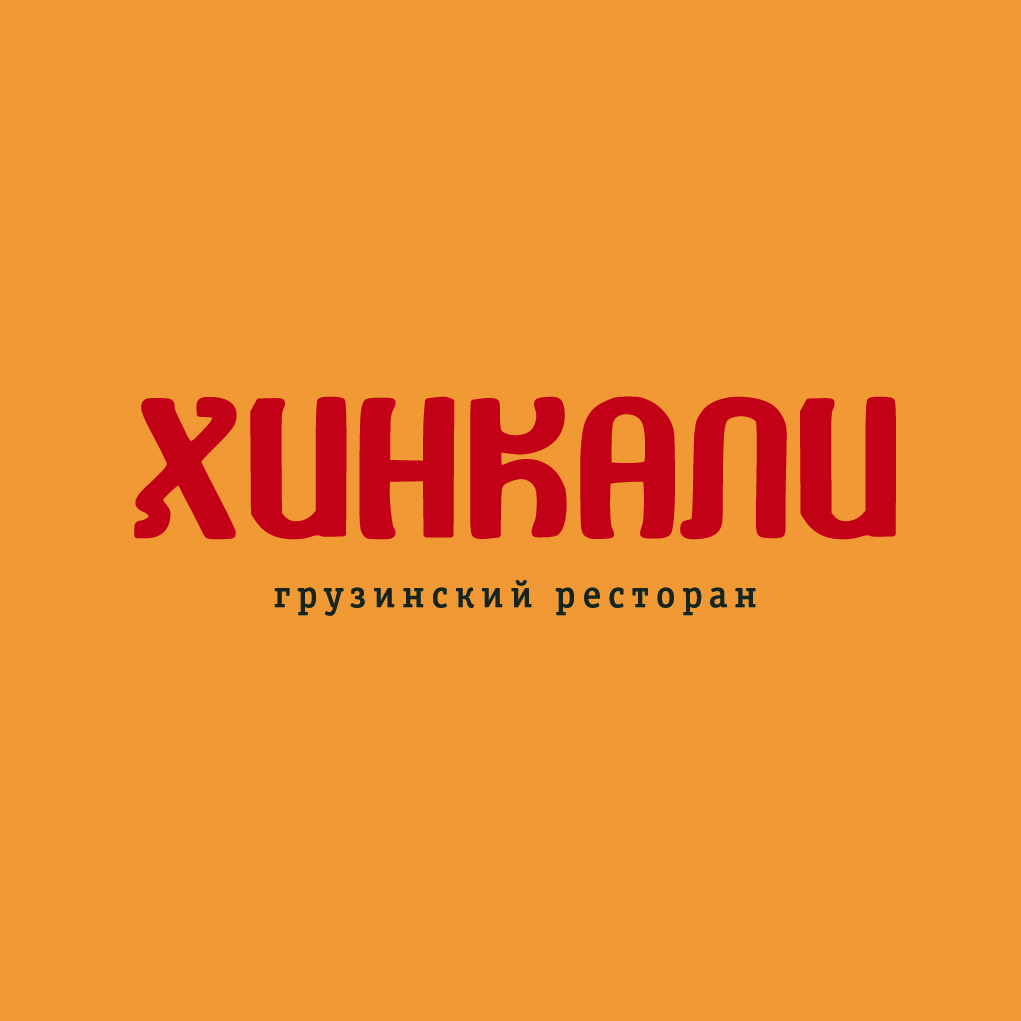 Хинкали