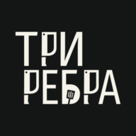 Три ребра