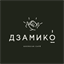 Грузинское кафе Дзамико