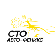 Автосервис Авто-Феникс