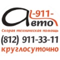 Авто 911