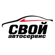 Свой Автосервис