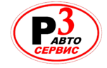 Р3 АвтоСервис