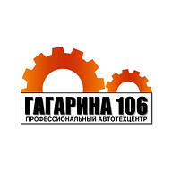 Автотехцентр «ГАГАРИНА 106»