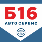 Б16 Авто Сервис
