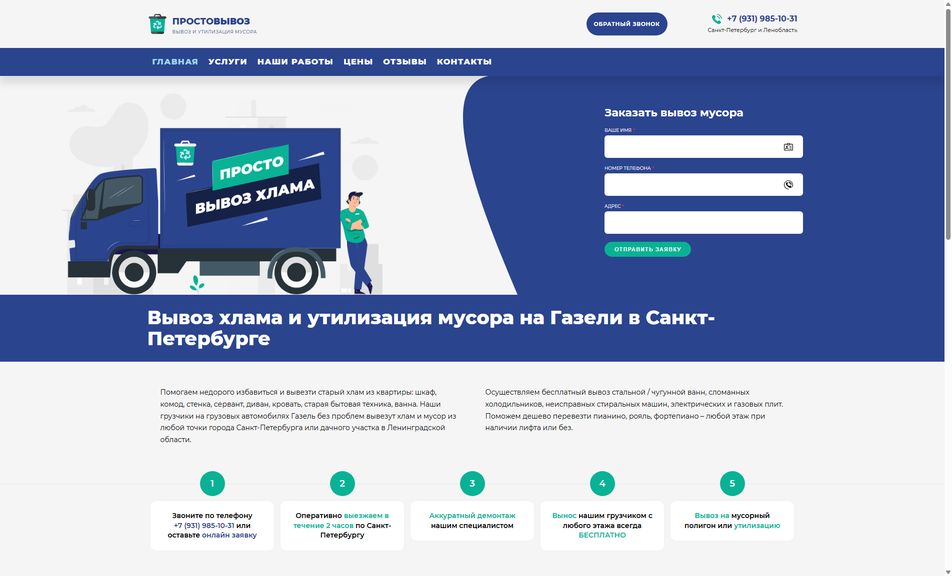 Скриншот сайта