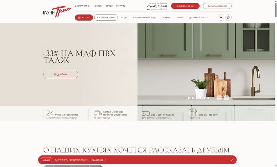 Скриншот сайта