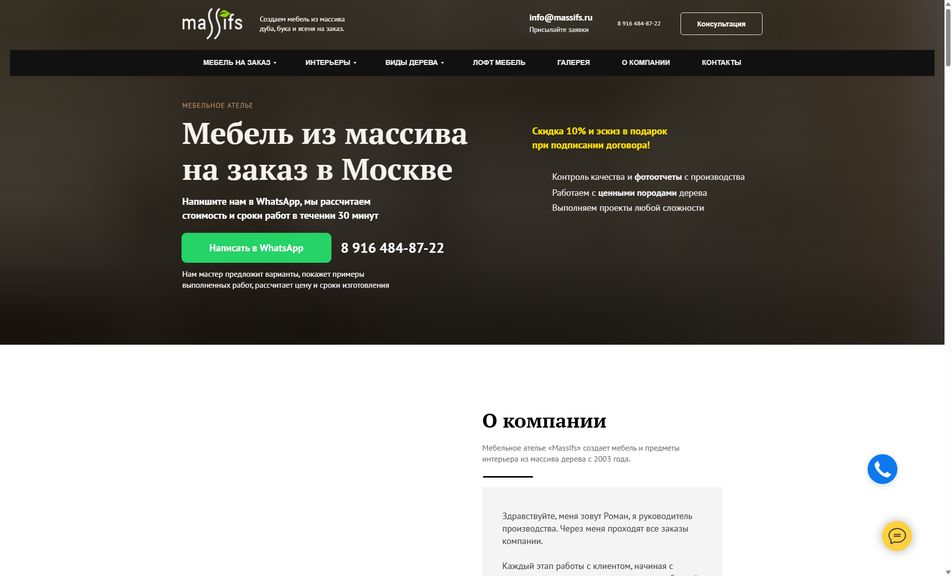 Скриншот сайта