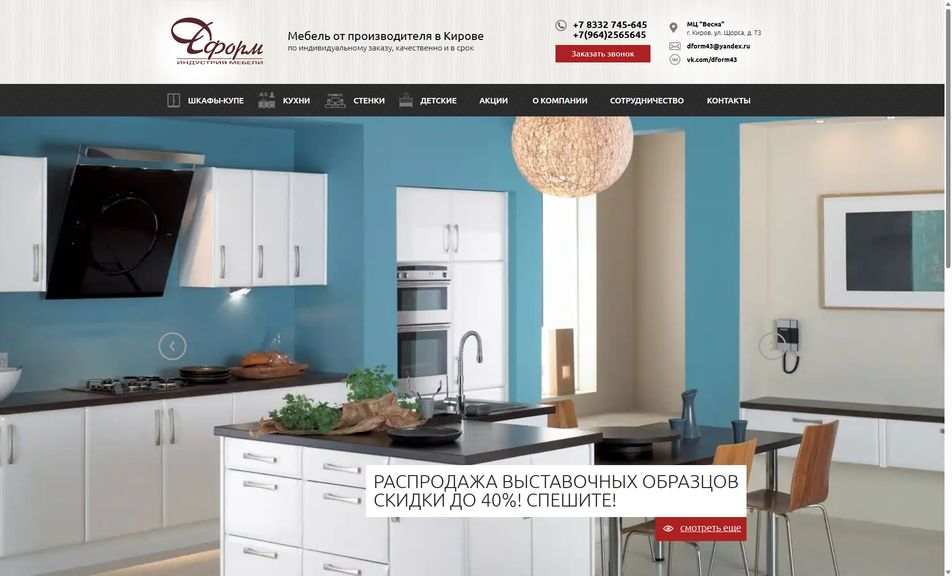 Скриншот сайта