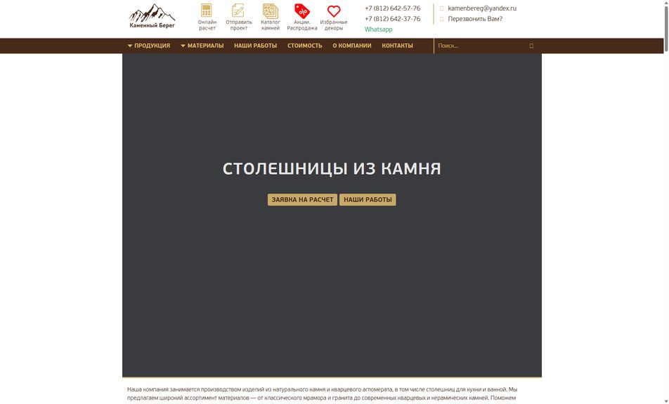 Скриншот сайта