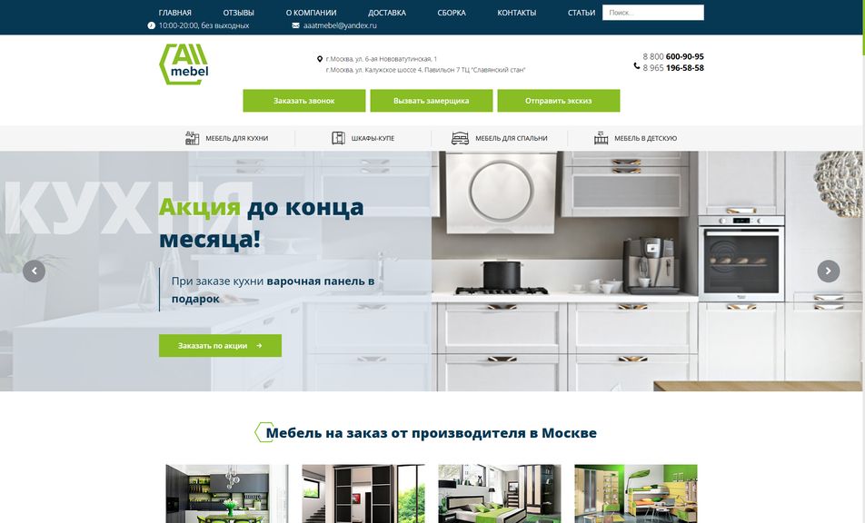 Скриншот сайта