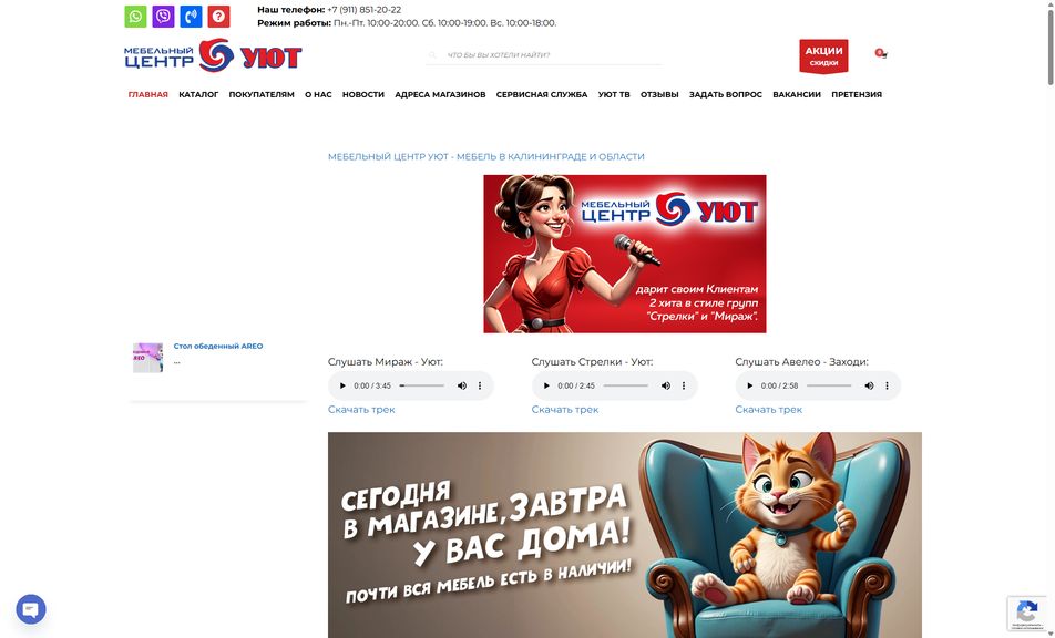 Скриншот сайта