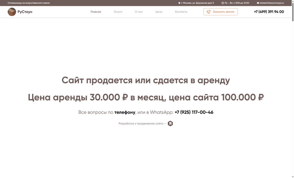 Скриншот сайта