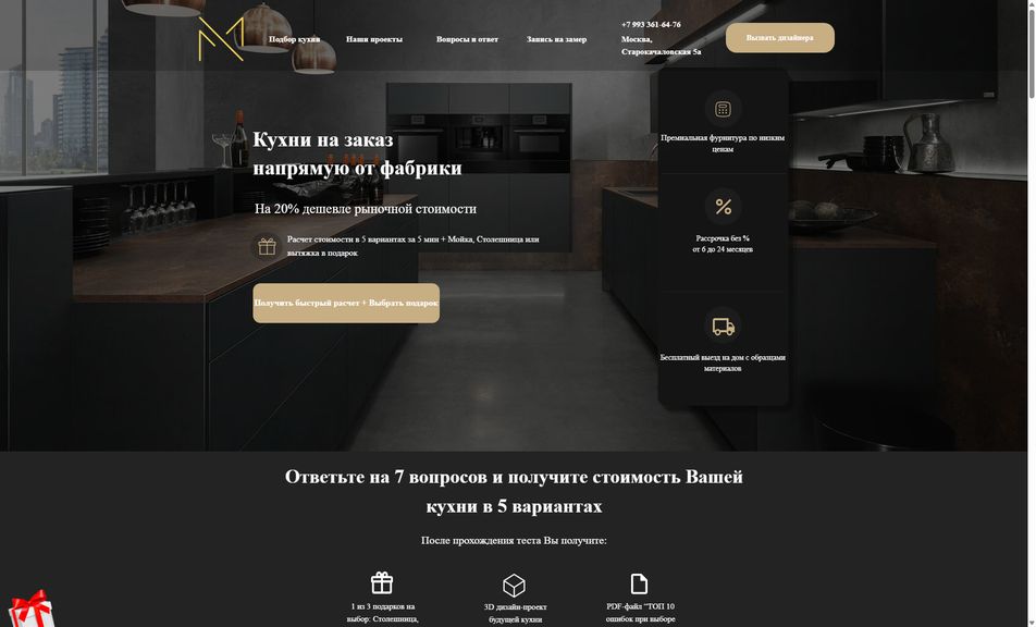 Скриншот сайта