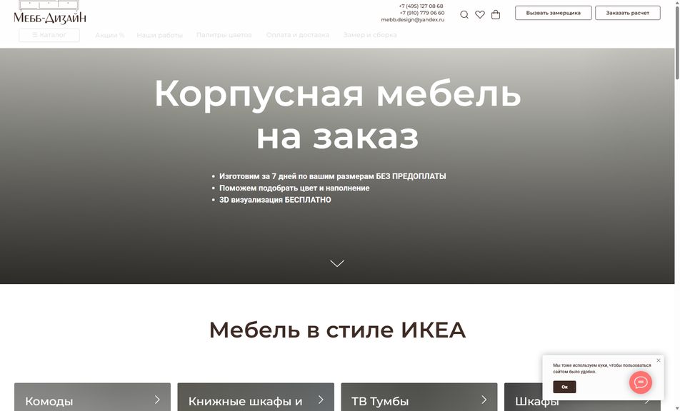 Скриншот сайта