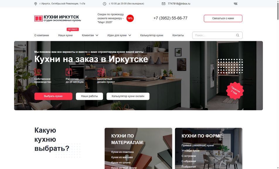 Скриншот сайта