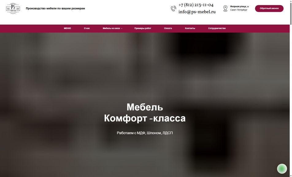 Скриншот сайта