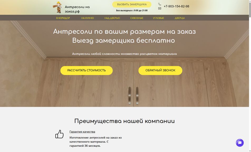 Скриншот сайта