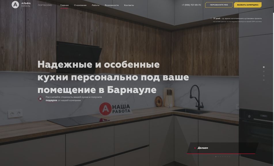 Скриншот сайта
