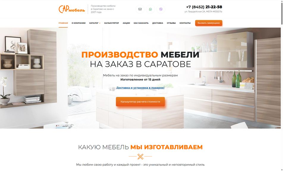 Скриншот сайта