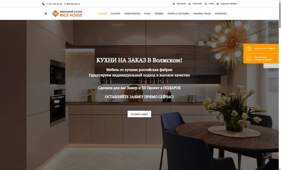 Скриншот сайта