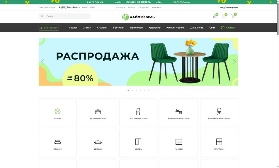 Скриншот сайта