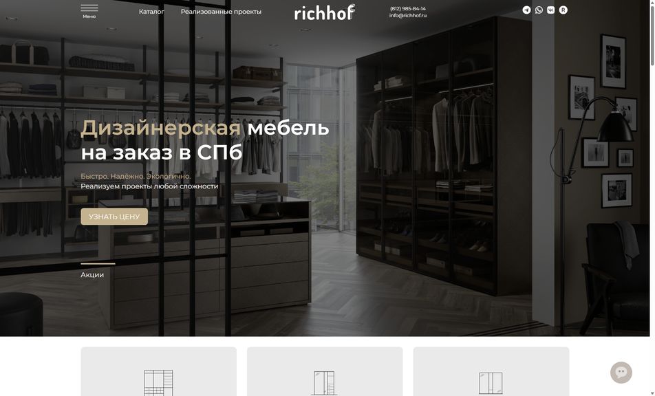 Скриншот сайта