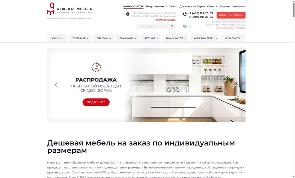 Скриншот сайта