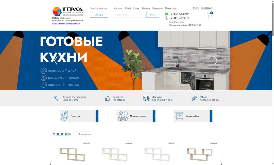 Скриншот сайта