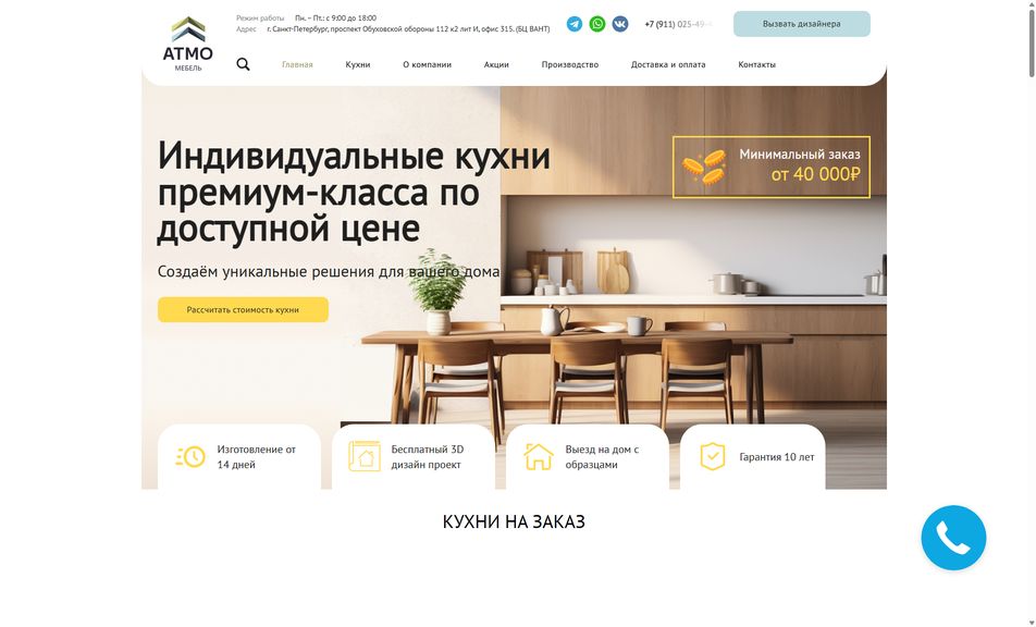 Скриншот сайта
