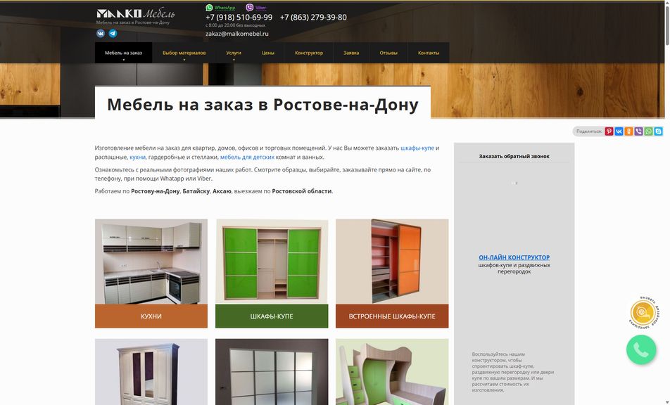 Скриншот сайта