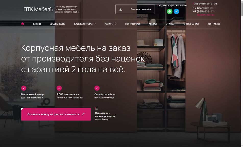Скриншот сайта