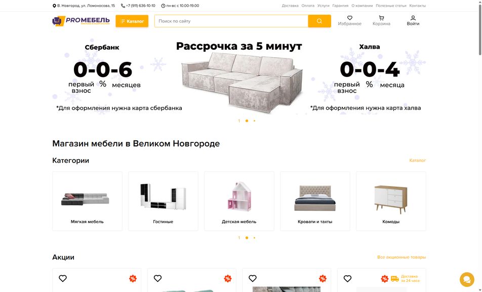 Скриншот сайта