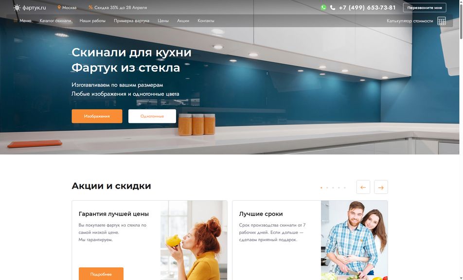 Скриншот сайта