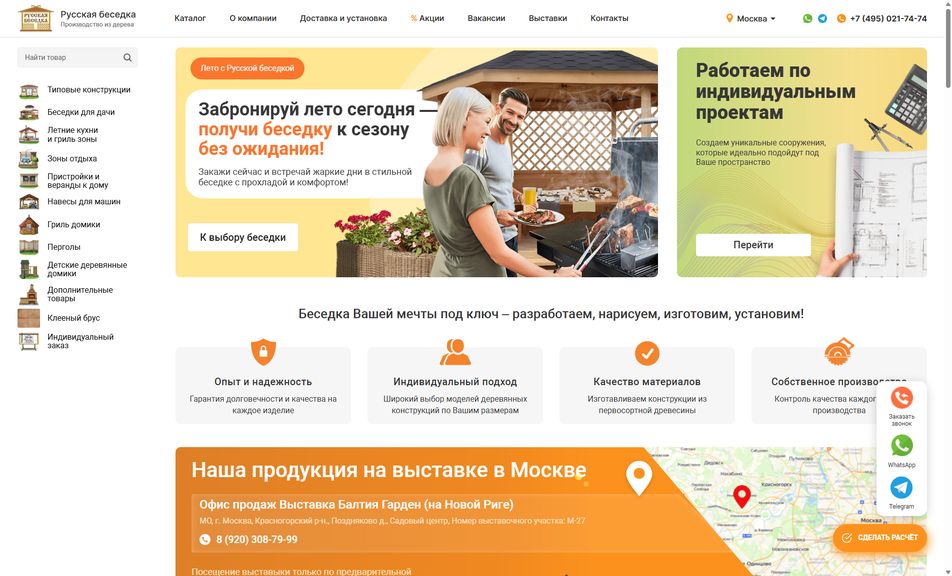 Скриншот сайта
