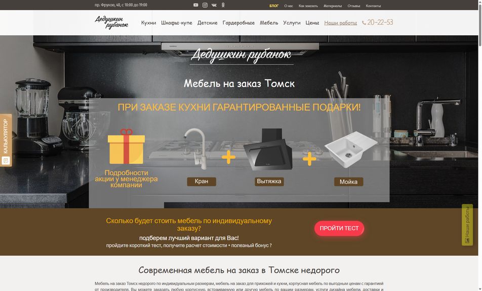 Скриншот сайта