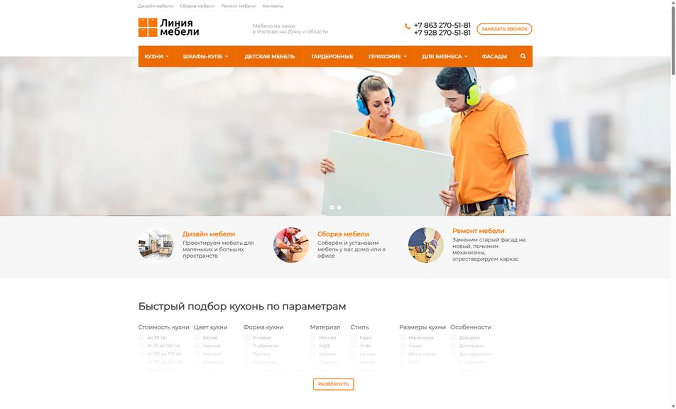 Скриншот сайта