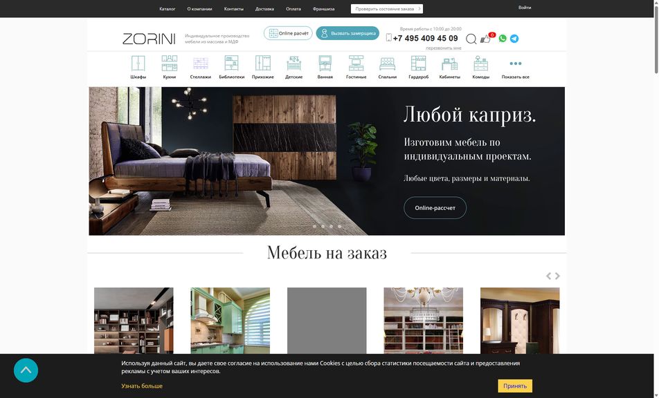 Скриншот сайта