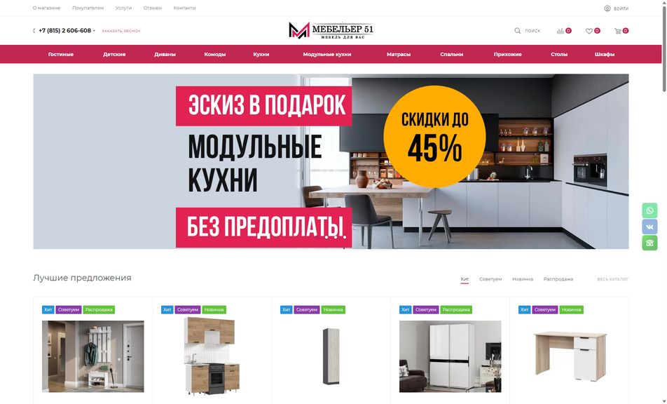 Скриншот сайта
