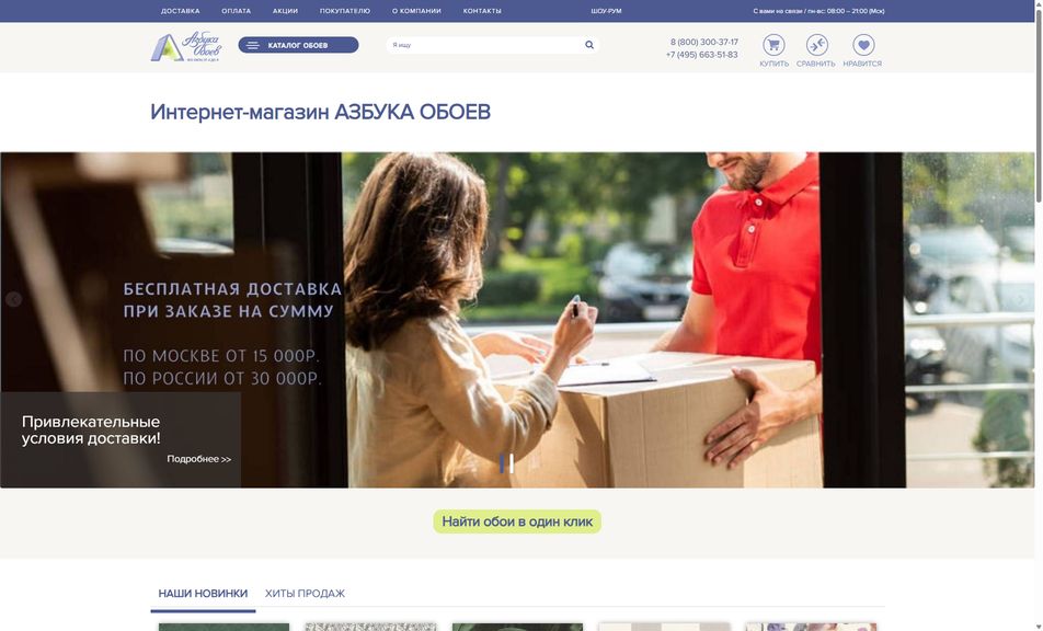 Скриншот сайта