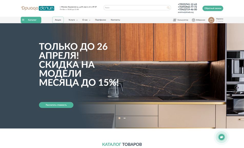 Скриншот сайта