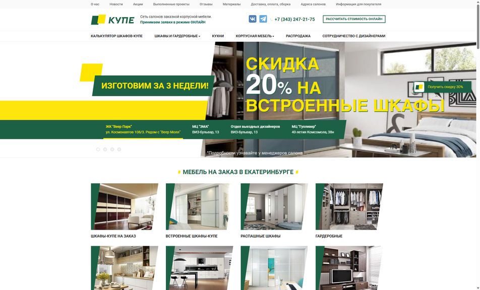 Скриншот сайта