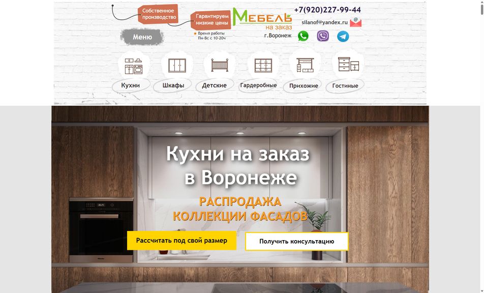 Скриншот сайта